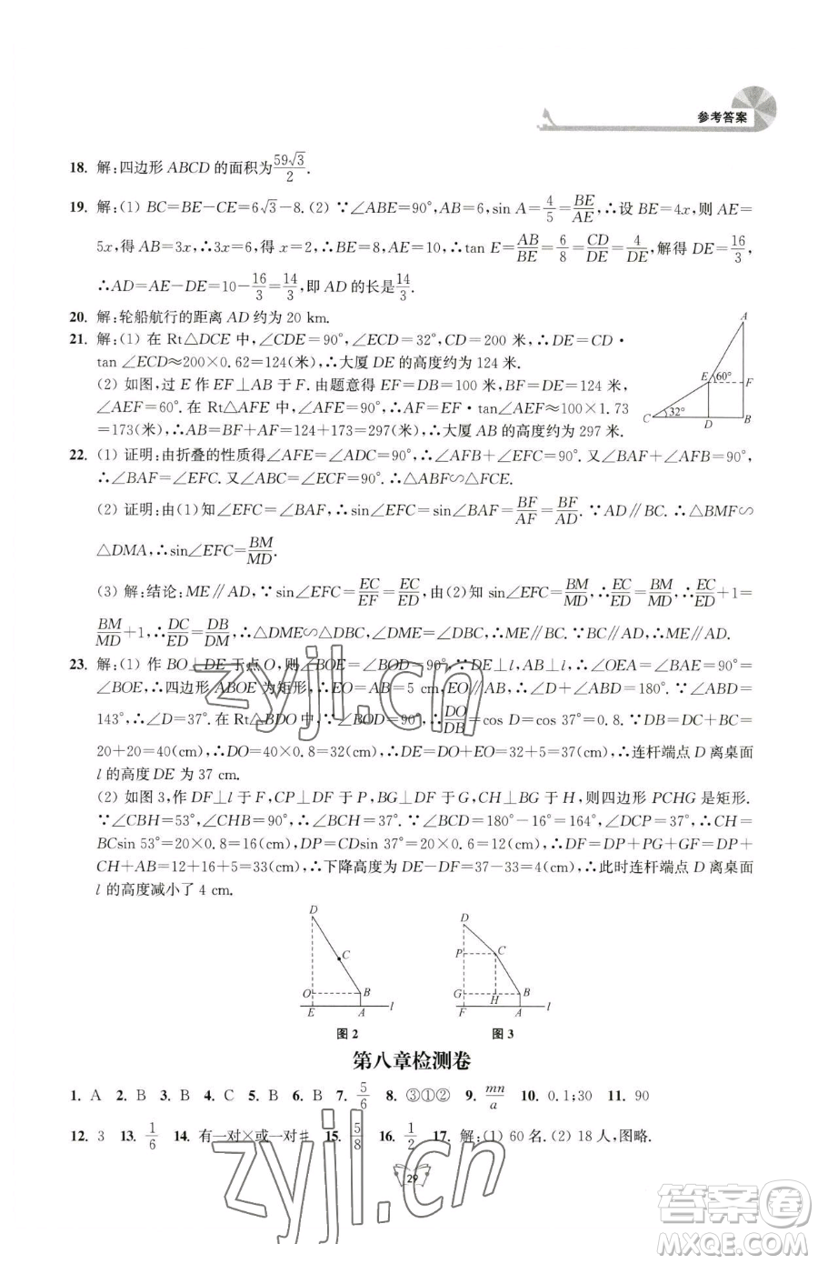 江蘇人民出版社2023創(chuàng)新課時(shí)作業(yè)本九年級(jí)下冊(cè)數(shù)學(xué)蘇科版參考答案