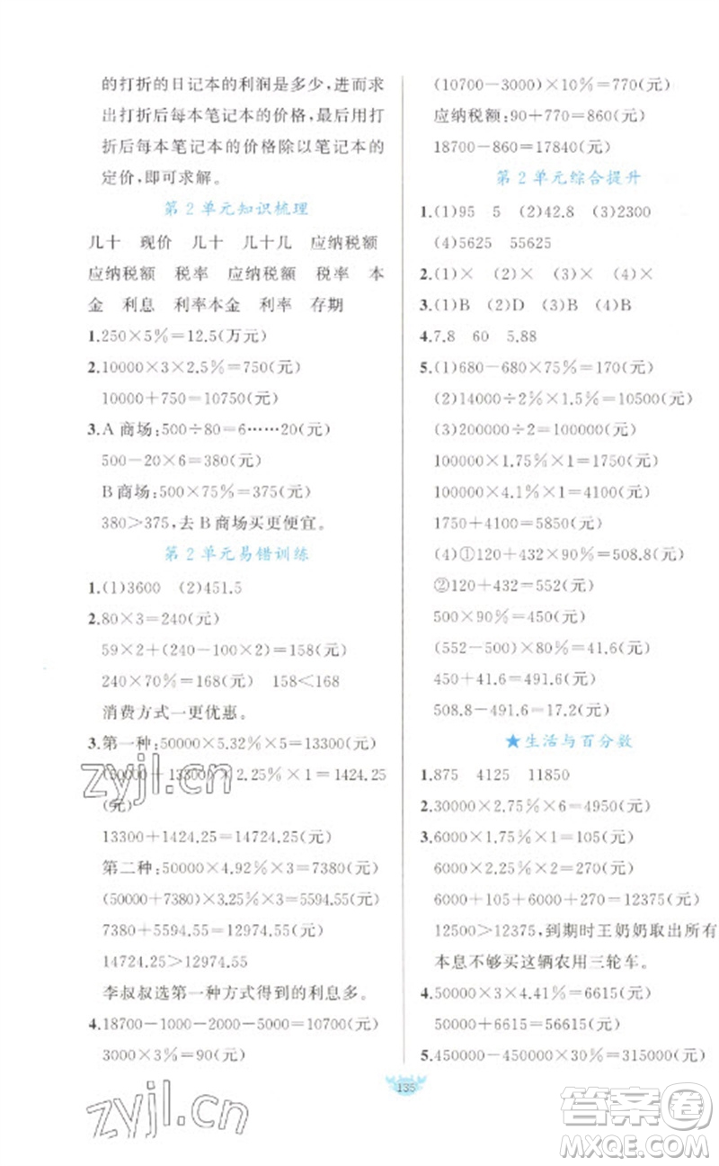 新疆青少年出版社2023原創(chuàng)新課堂六年級數(shù)學(xué)下冊人教版參考答案