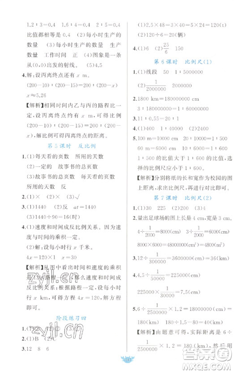 新疆青少年出版社2023原創(chuàng)新課堂六年級數(shù)學(xué)下冊人教版參考答案