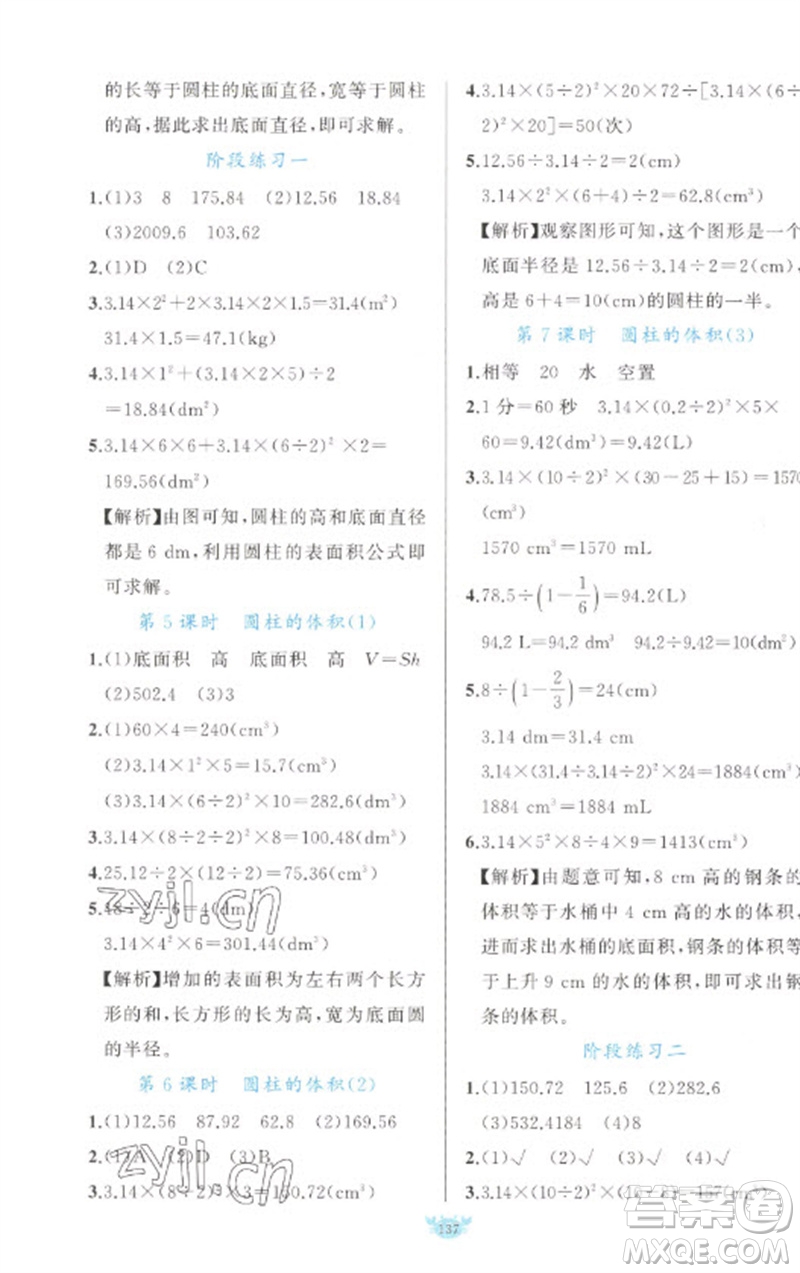 新疆青少年出版社2023原創(chuàng)新課堂六年級數(shù)學(xué)下冊人教版參考答案