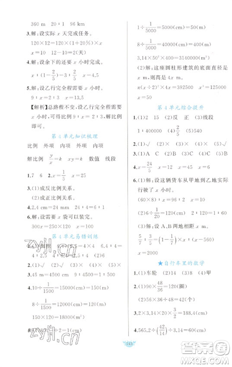 新疆青少年出版社2023原創(chuàng)新課堂六年級數(shù)學(xué)下冊人教版參考答案