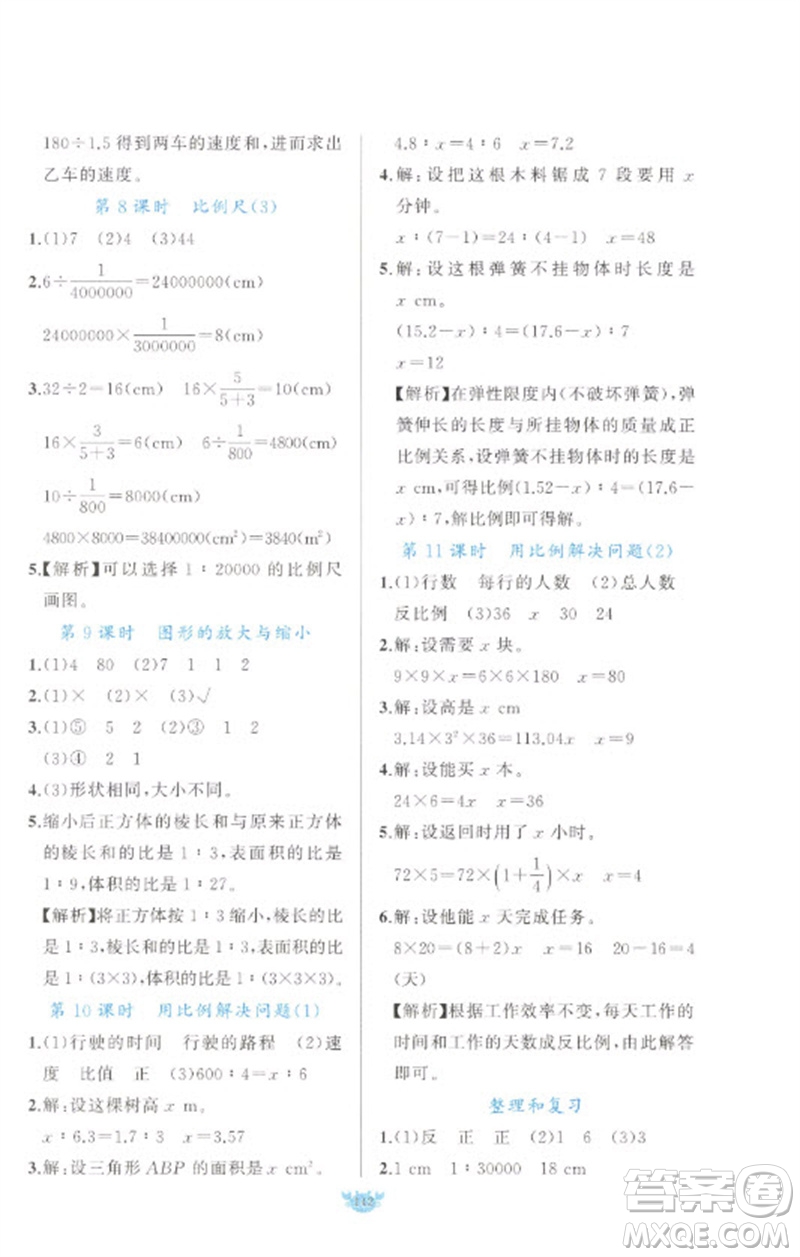 新疆青少年出版社2023原創(chuàng)新課堂六年級數(shù)學(xué)下冊人教版參考答案