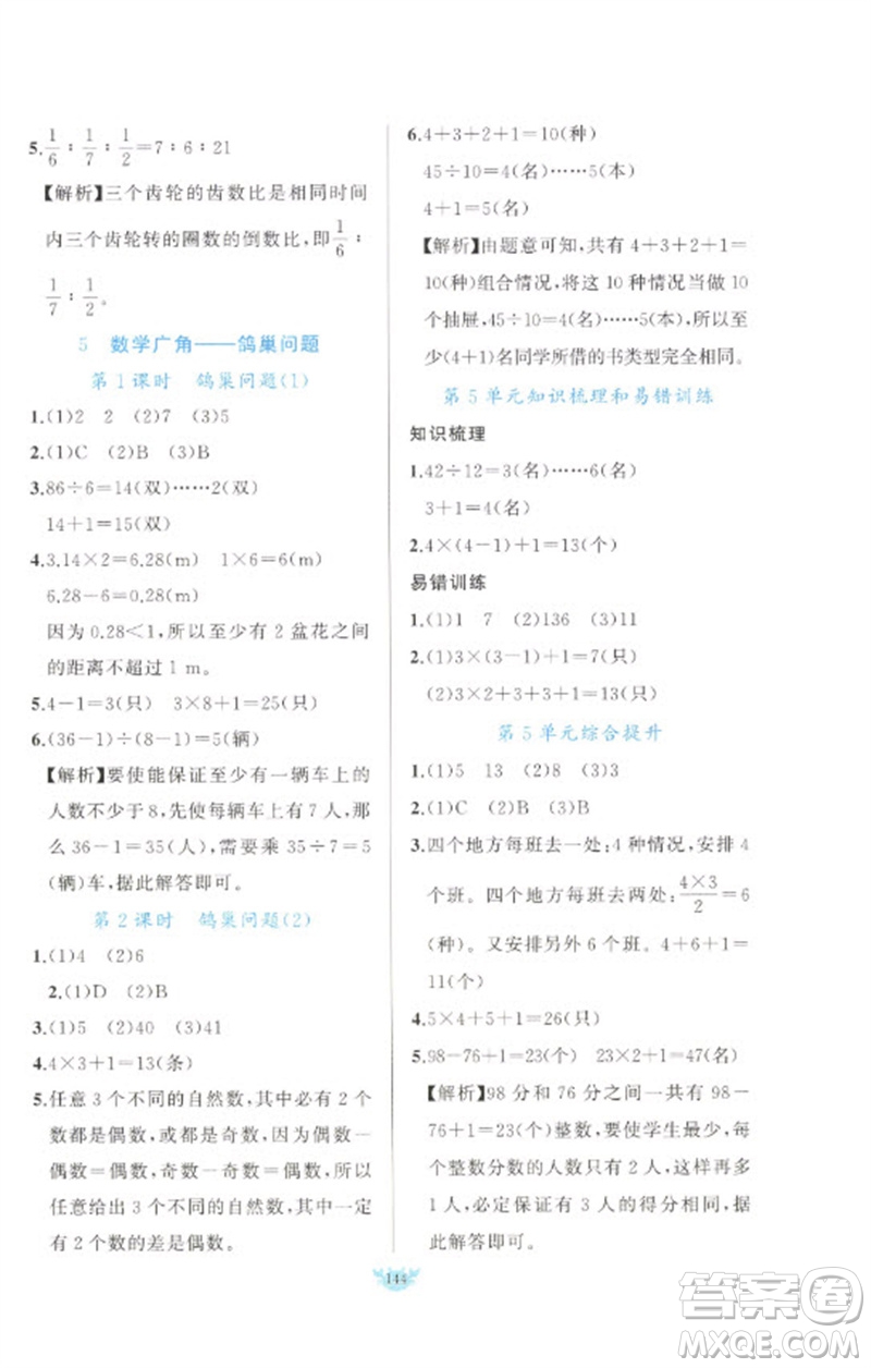 新疆青少年出版社2023原創(chuàng)新課堂六年級數(shù)學(xué)下冊人教版參考答案