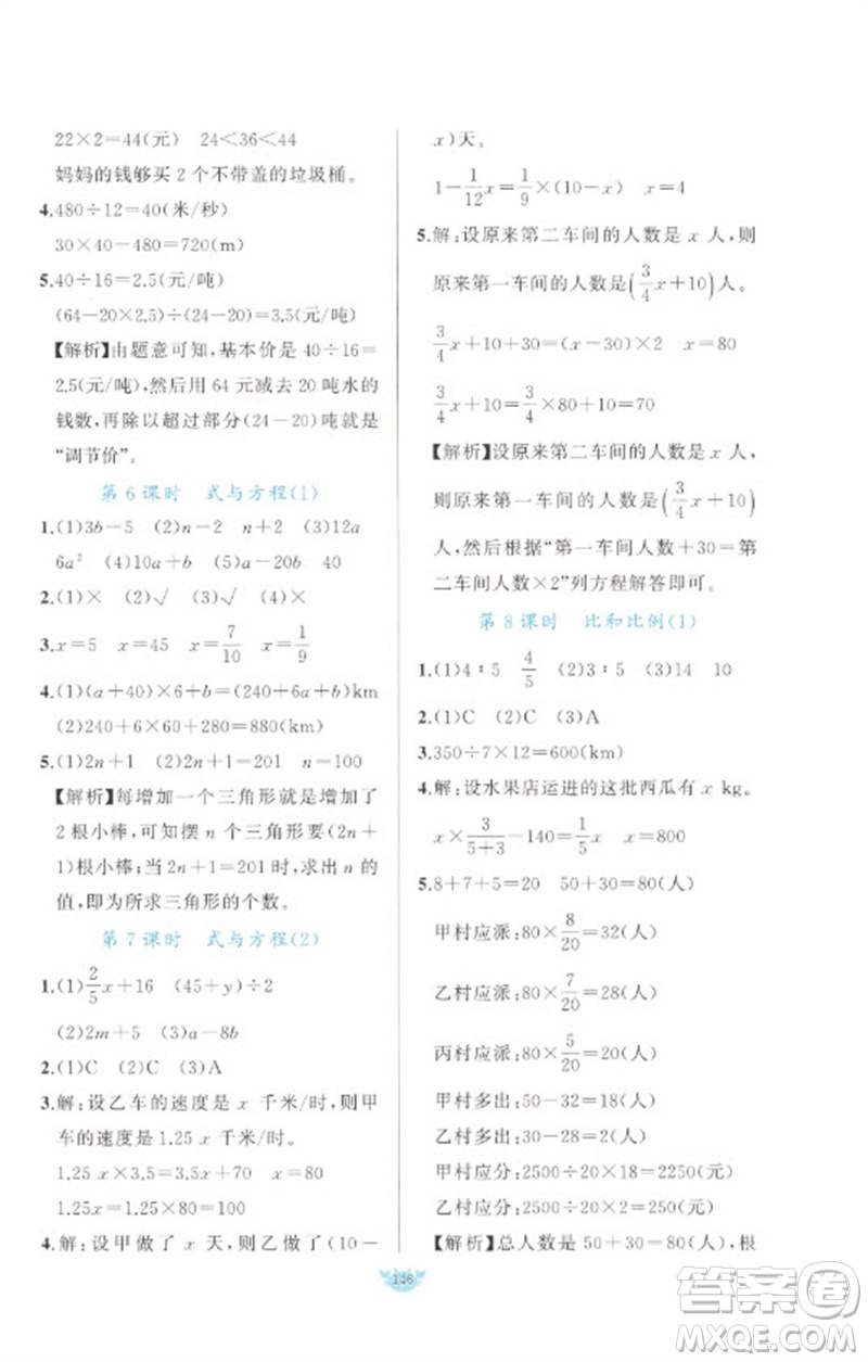 新疆青少年出版社2023原創(chuàng)新課堂六年級數(shù)學(xué)下冊人教版參考答案