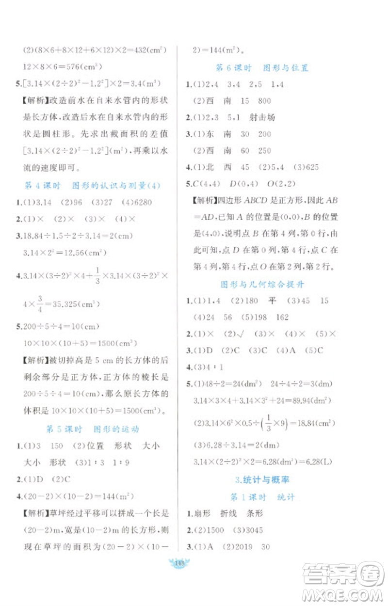 新疆青少年出版社2023原創(chuàng)新課堂六年級數(shù)學(xué)下冊人教版參考答案