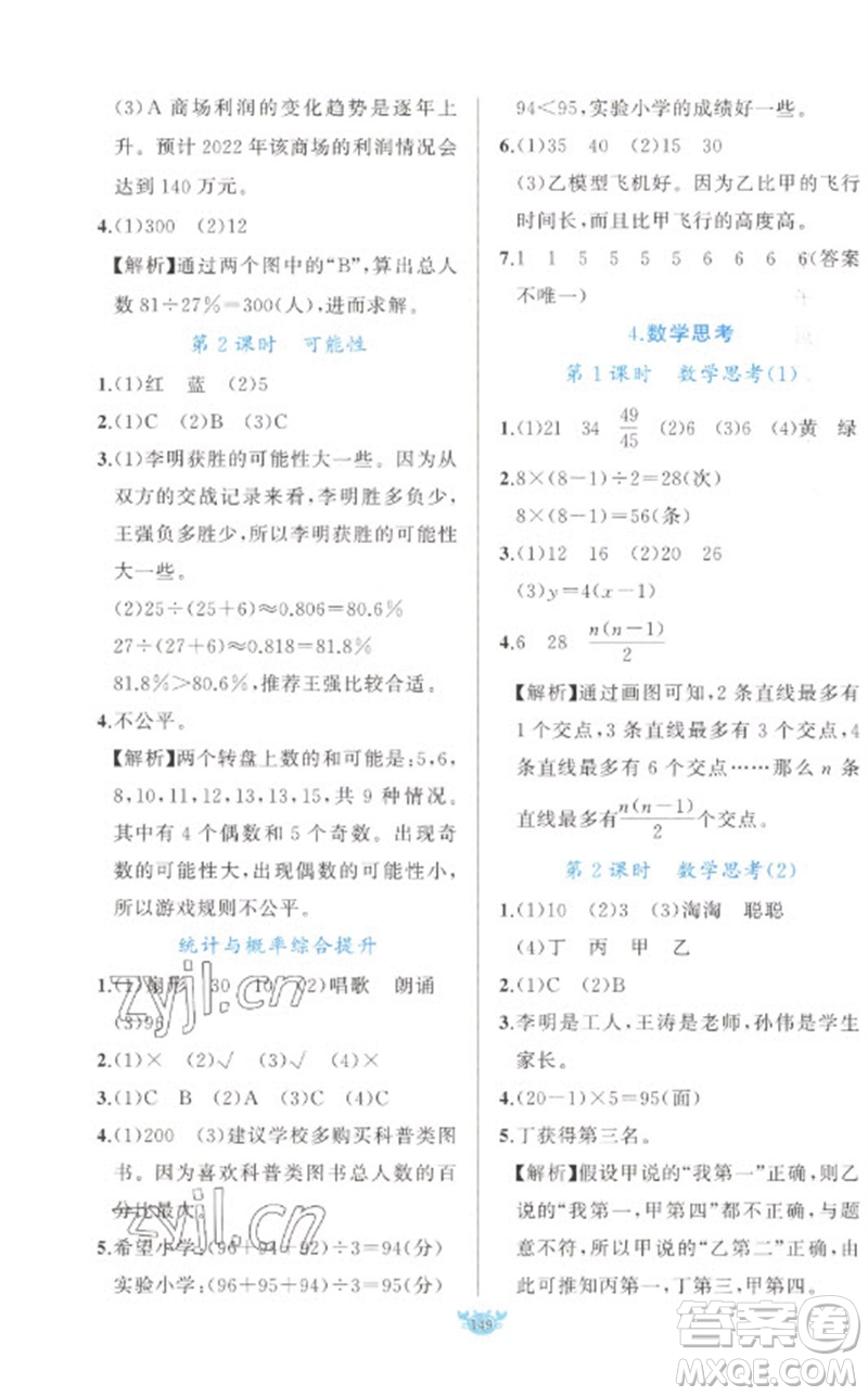 新疆青少年出版社2023原創(chuàng)新課堂六年級數(shù)學(xué)下冊人教版參考答案