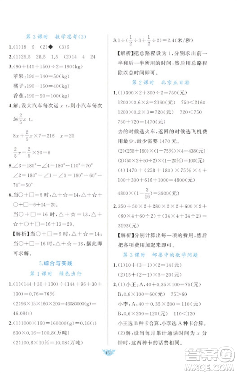 新疆青少年出版社2023原創(chuàng)新課堂六年級數(shù)學(xué)下冊人教版參考答案