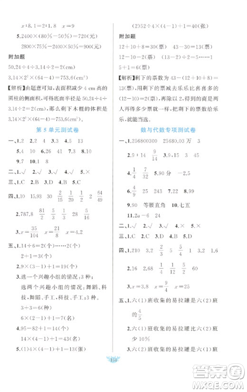 新疆青少年出版社2023原創(chuàng)新課堂六年級數(shù)學(xué)下冊人教版參考答案