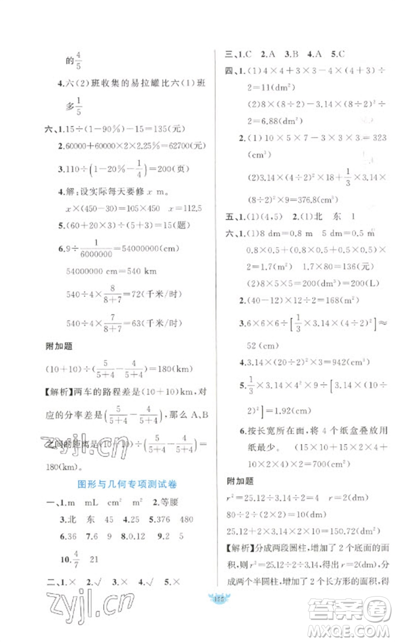 新疆青少年出版社2023原創(chuàng)新課堂六年級數(shù)學(xué)下冊人教版參考答案