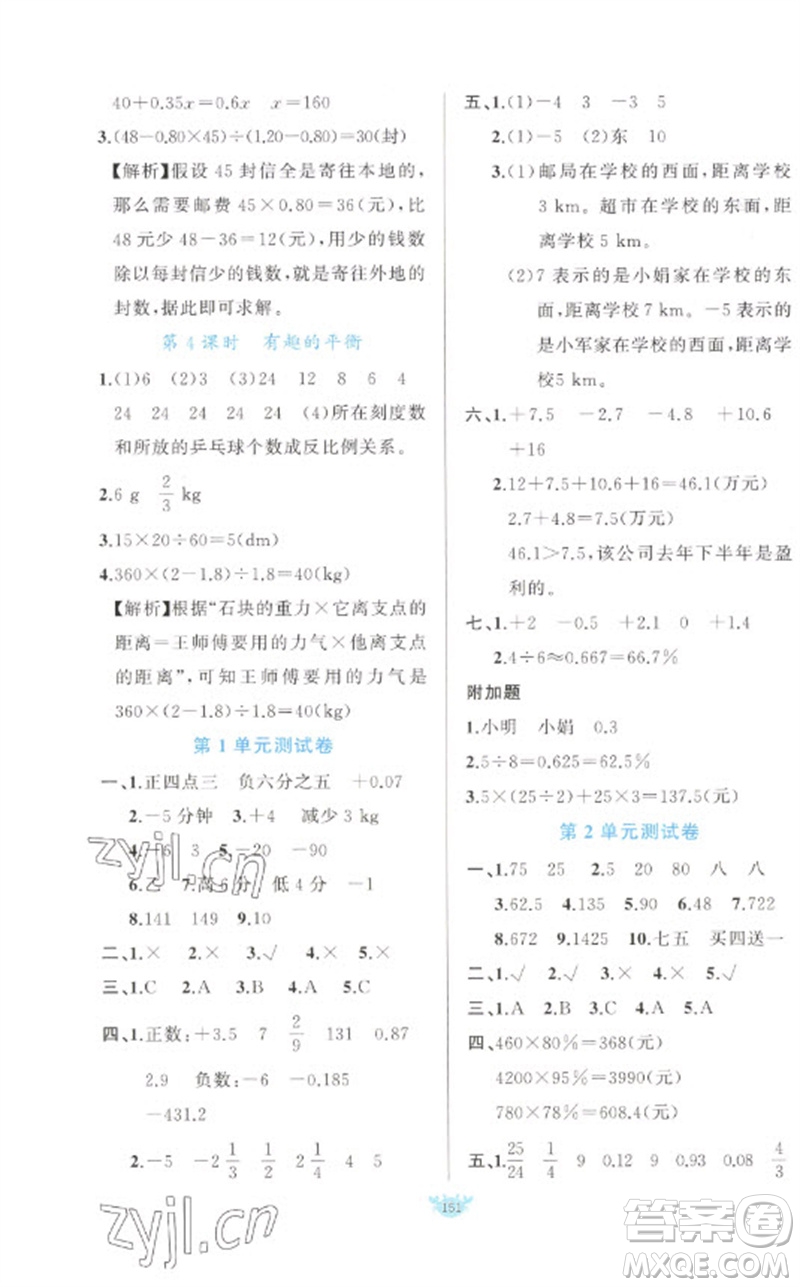 新疆青少年出版社2023原創(chuàng)新課堂六年級數(shù)學(xué)下冊人教版參考答案