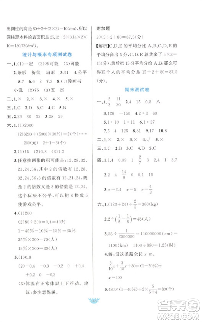 新疆青少年出版社2023原創(chuàng)新課堂六年級數(shù)學(xué)下冊人教版參考答案