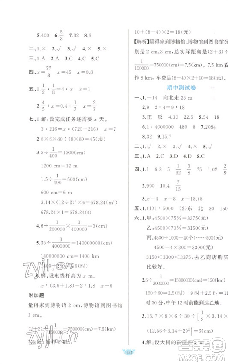 新疆青少年出版社2023原創(chuàng)新課堂六年級數(shù)學(xué)下冊人教版參考答案