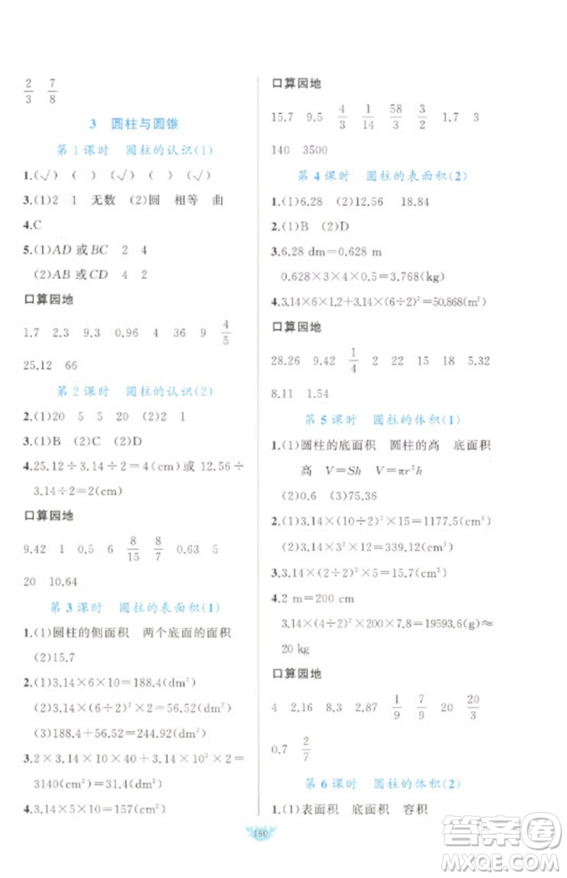 新疆青少年出版社2023原創(chuàng)新課堂六年級數(shù)學(xué)下冊人教版參考答案