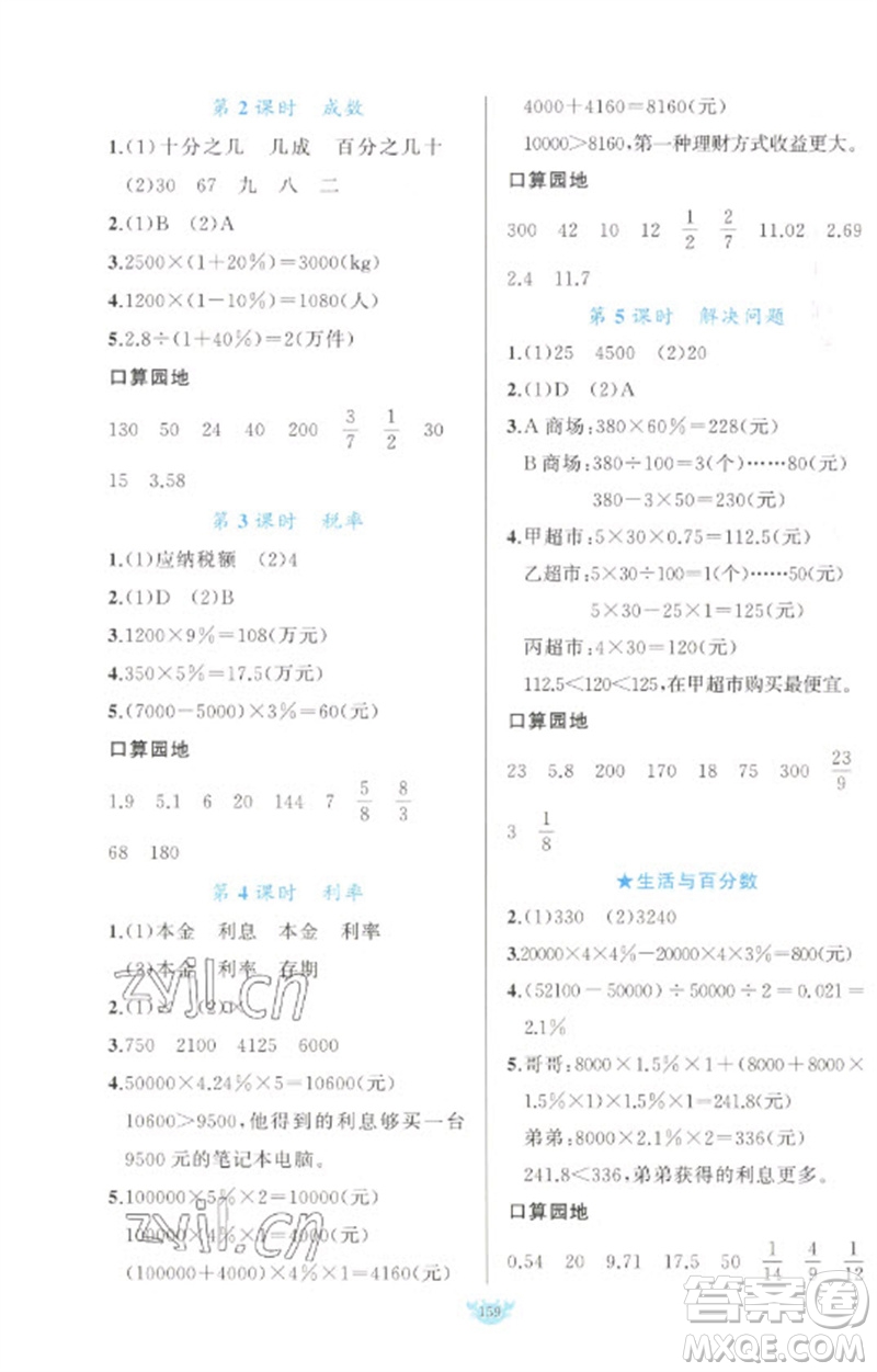 新疆青少年出版社2023原創(chuàng)新課堂六年級數(shù)學(xué)下冊人教版參考答案