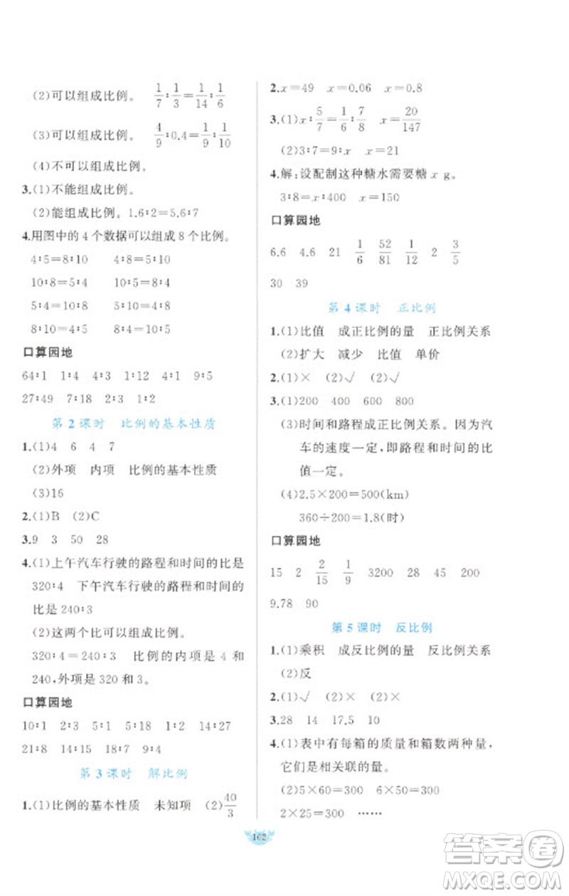 新疆青少年出版社2023原創(chuàng)新課堂六年級數(shù)學(xué)下冊人教版參考答案