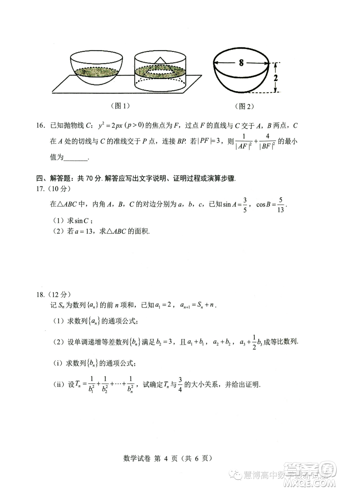 2023屆武昌高三下學(xué)期5月質(zhì)量檢測數(shù)學(xué)試卷答案