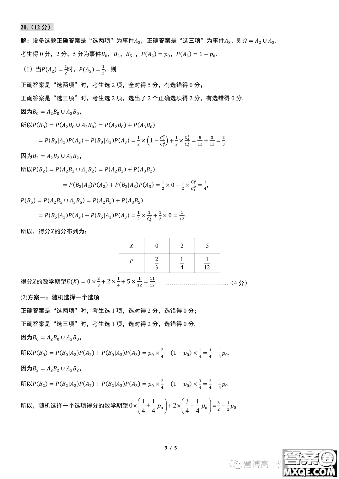 2023屆武昌高三下學(xué)期5月質(zhì)量檢測數(shù)學(xué)試卷答案