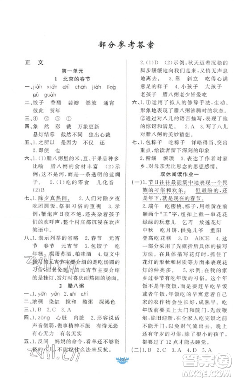 新疆青少年出版社2023原創(chuàng)新課堂六年級(jí)語(yǔ)文下冊(cè)人教版參考答案