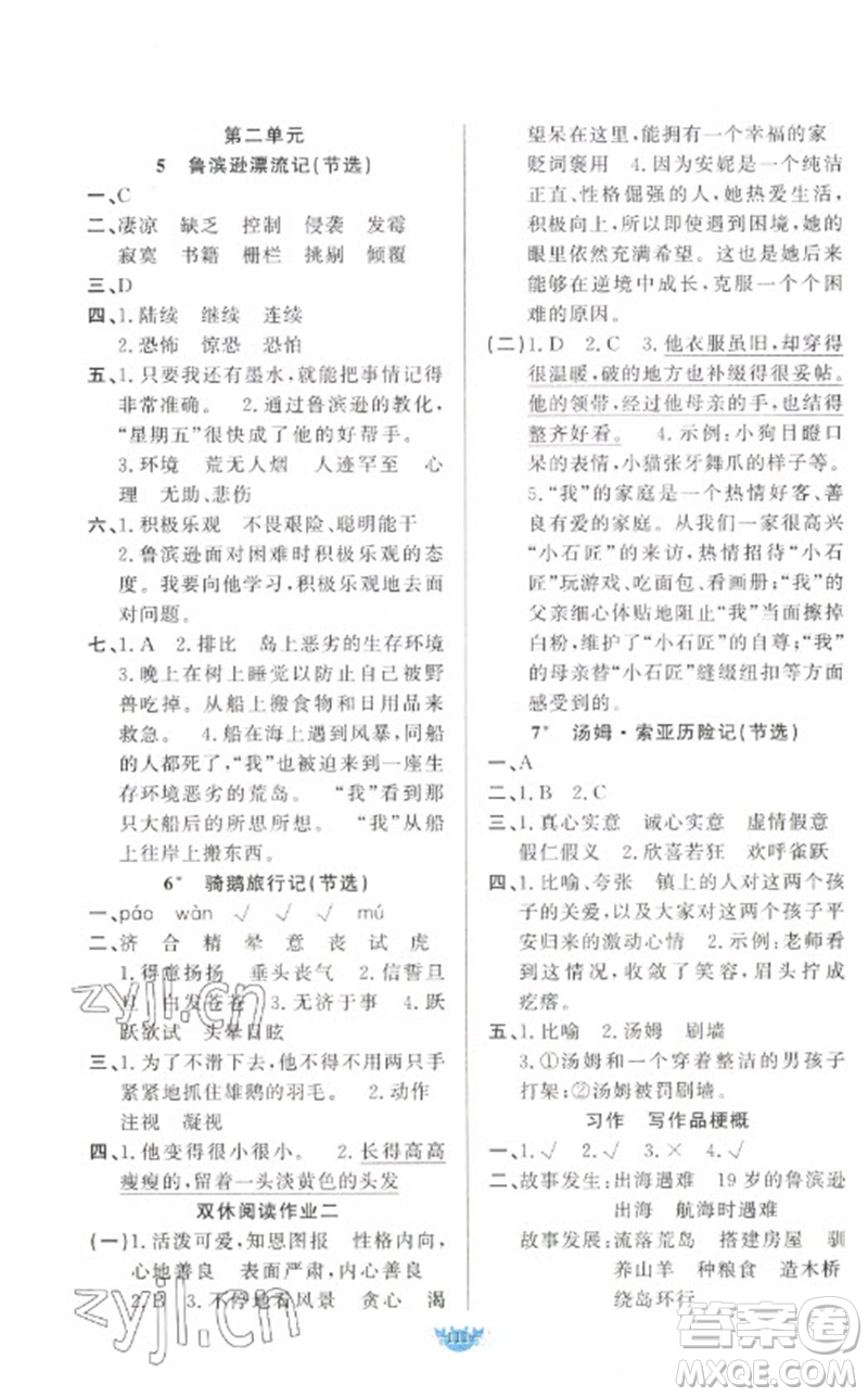 新疆青少年出版社2023原創(chuàng)新課堂六年級(jí)語(yǔ)文下冊(cè)人教版參考答案