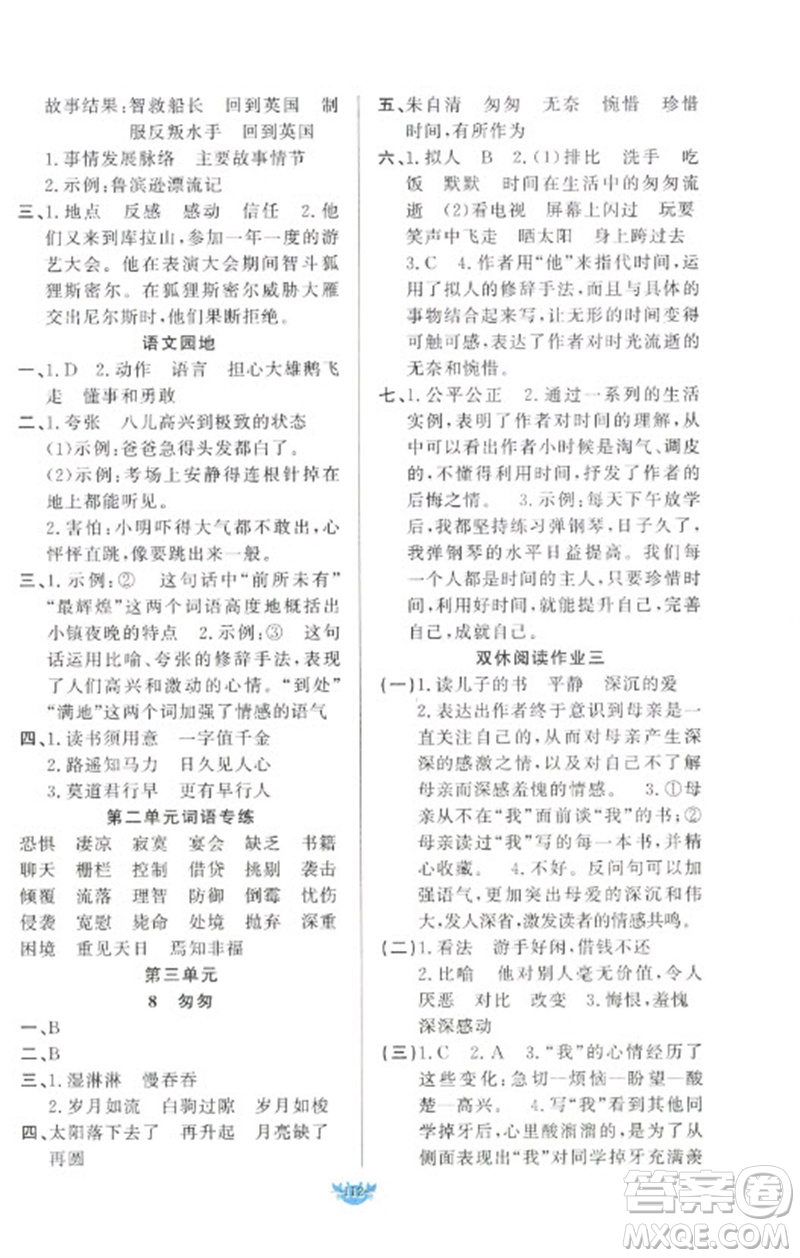 新疆青少年出版社2023原創(chuàng)新課堂六年級(jí)語(yǔ)文下冊(cè)人教版參考答案