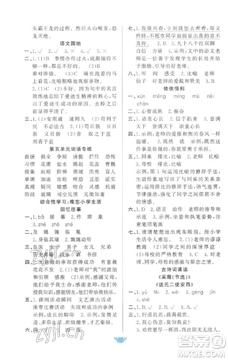 新疆青少年出版社2023原創(chuàng)新課堂六年級(jí)語(yǔ)文下冊(cè)人教版參考答案