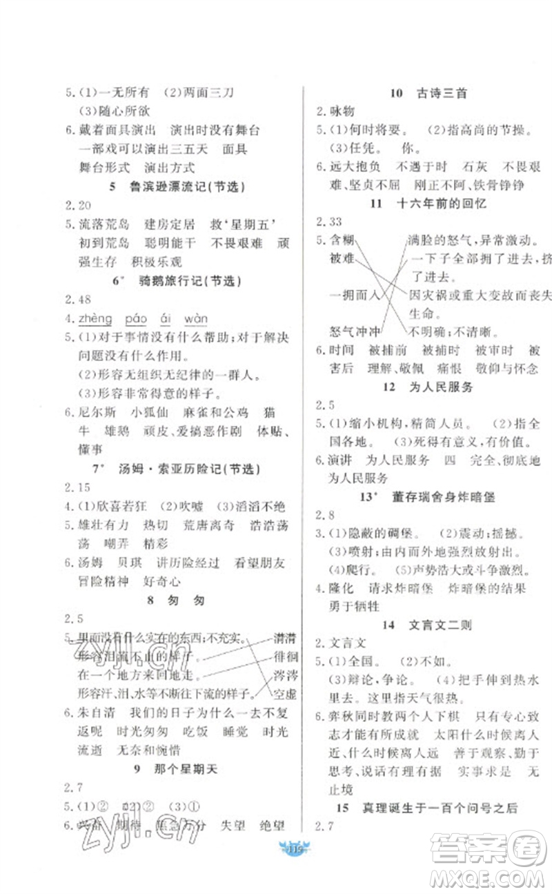 新疆青少年出版社2023原創(chuàng)新課堂六年級(jí)語(yǔ)文下冊(cè)人教版參考答案