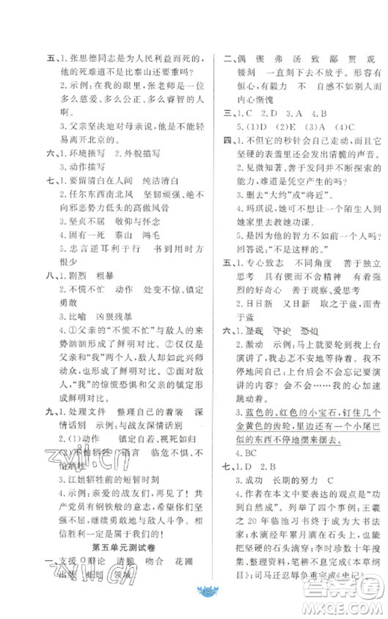 新疆青少年出版社2023原創(chuàng)新課堂六年級(jí)語(yǔ)文下冊(cè)人教版參考答案