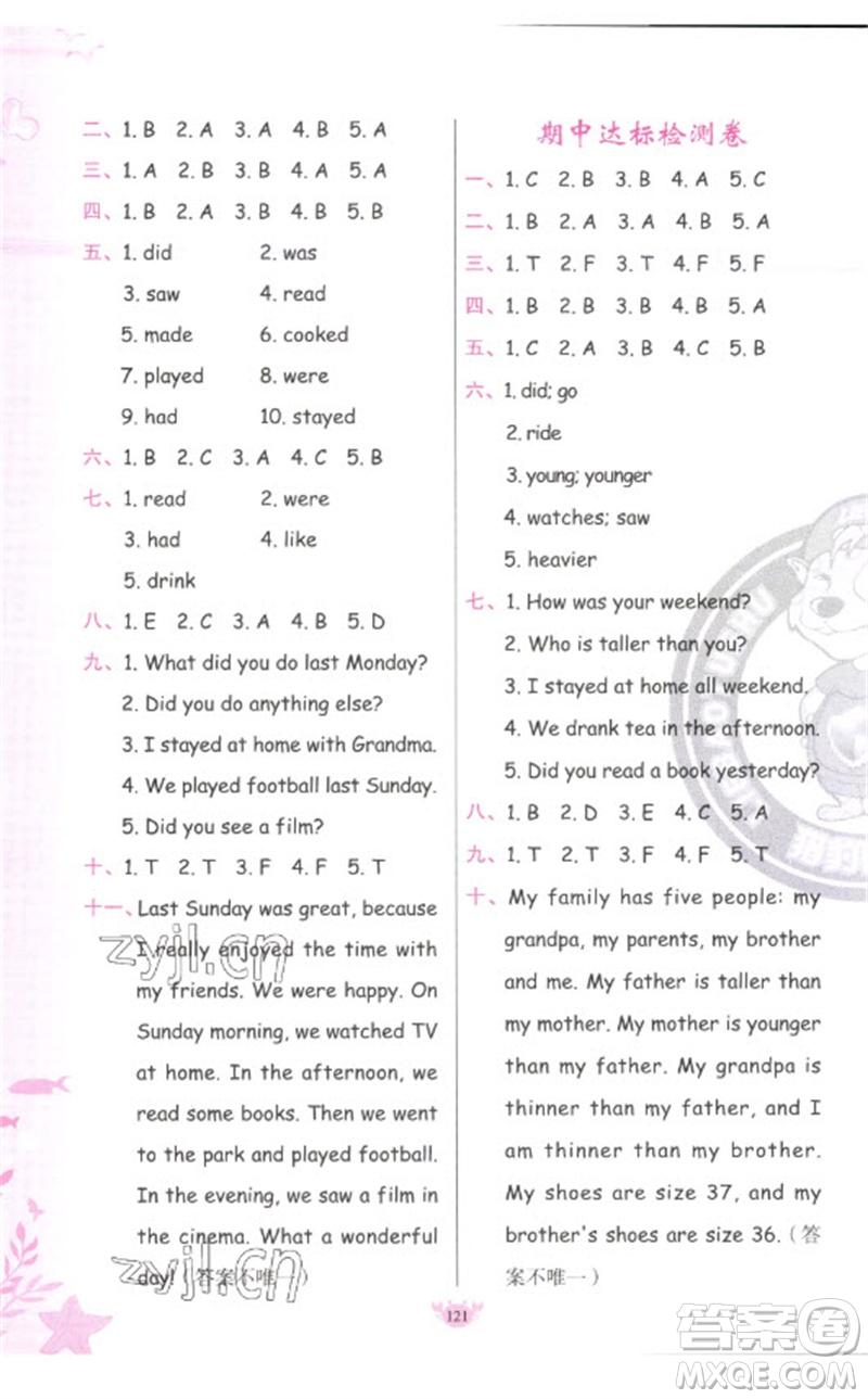 新疆青少年出版社2023原創(chuàng)新課堂六年級英語下冊人教PEP版參考答案