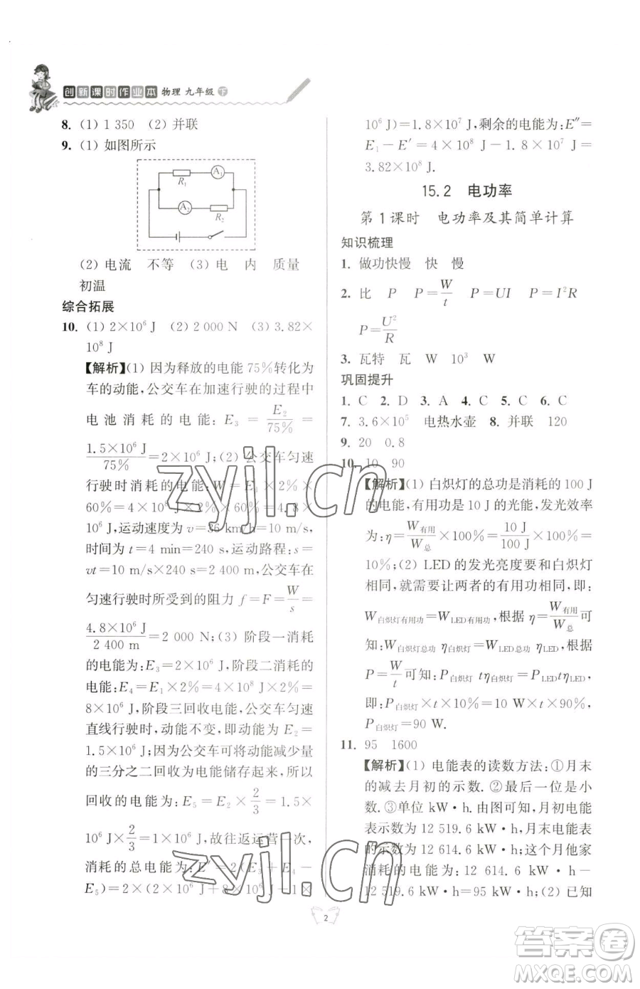 江蘇人民出版社2023創(chuàng)新課時作業(yè)本九年級下冊物理蘇科版參考答案