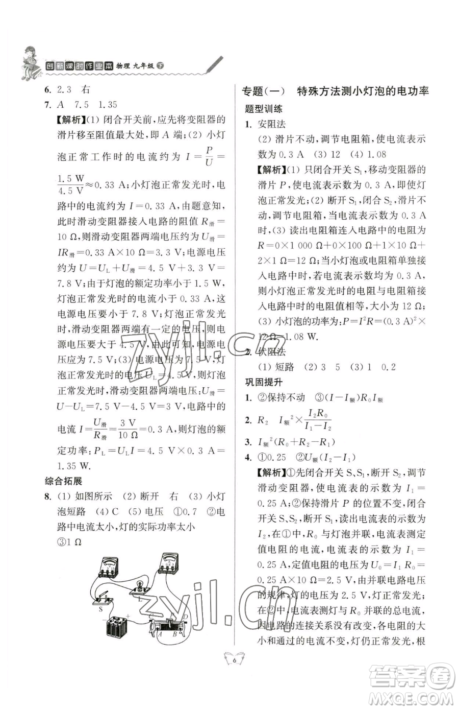 江蘇人民出版社2023創(chuàng)新課時作業(yè)本九年級下冊物理蘇科版參考答案