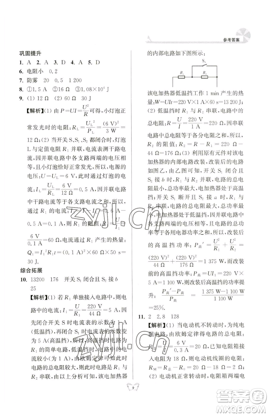 江蘇人民出版社2023創(chuàng)新課時作業(yè)本九年級下冊物理蘇科版參考答案