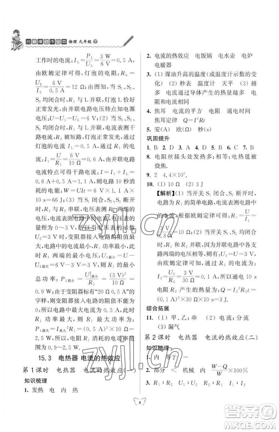 江蘇人民出版社2023創(chuàng)新課時作業(yè)本九年級下冊物理蘇科版參考答案