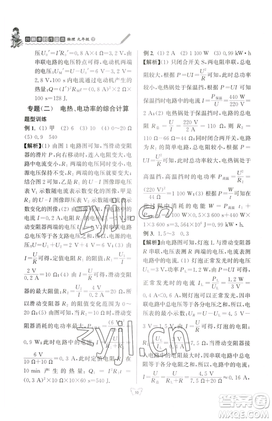 江蘇人民出版社2023創(chuàng)新課時作業(yè)本九年級下冊物理蘇科版參考答案