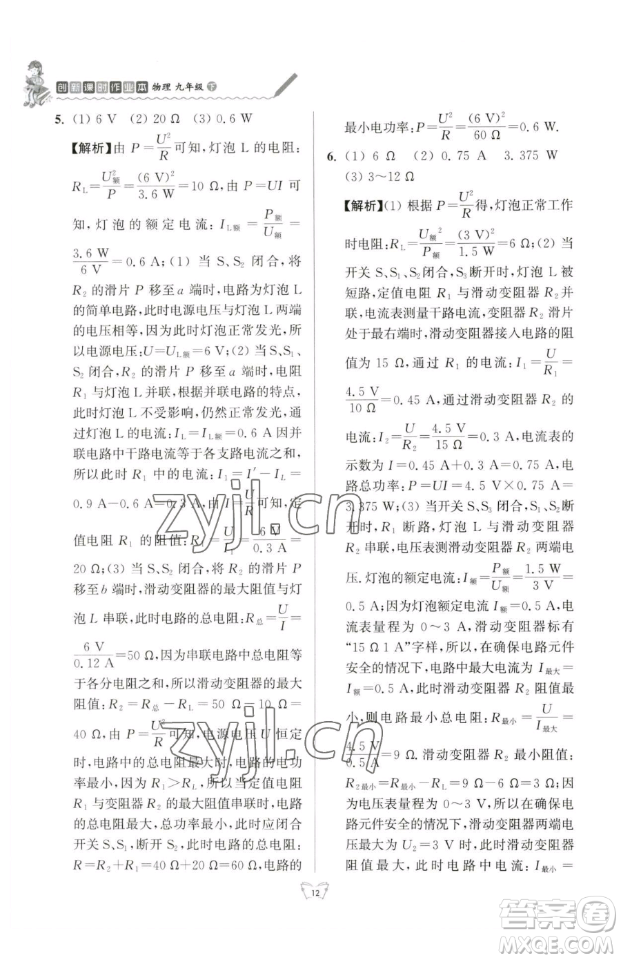 江蘇人民出版社2023創(chuàng)新課時作業(yè)本九年級下冊物理蘇科版參考答案