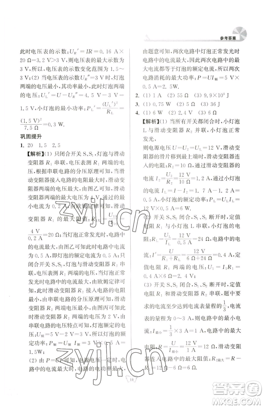 江蘇人民出版社2023創(chuàng)新課時作業(yè)本九年級下冊物理蘇科版參考答案