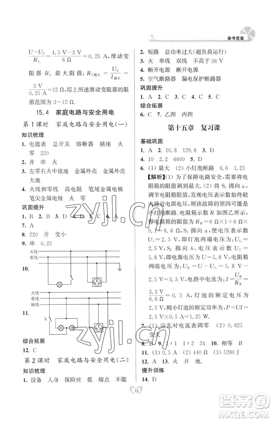 江蘇人民出版社2023創(chuàng)新課時作業(yè)本九年級下冊物理蘇科版參考答案