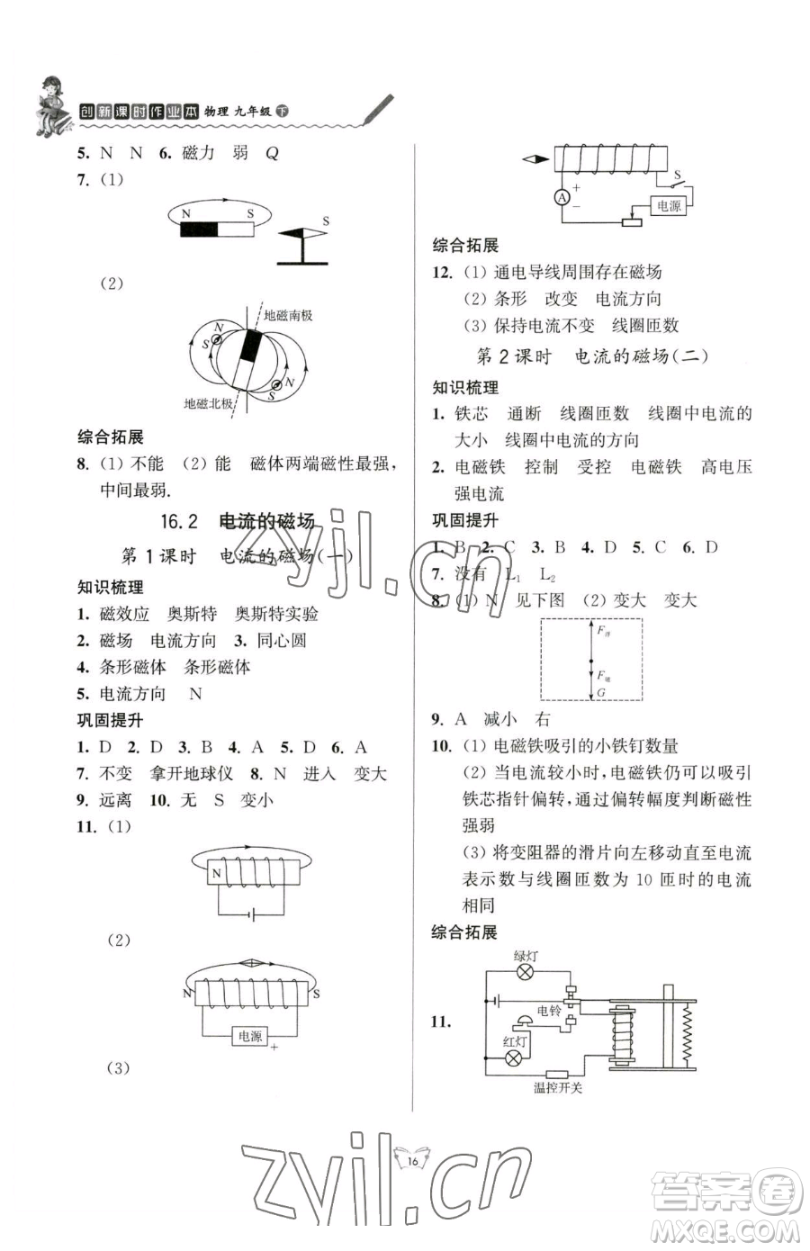 江蘇人民出版社2023創(chuàng)新課時作業(yè)本九年級下冊物理蘇科版參考答案