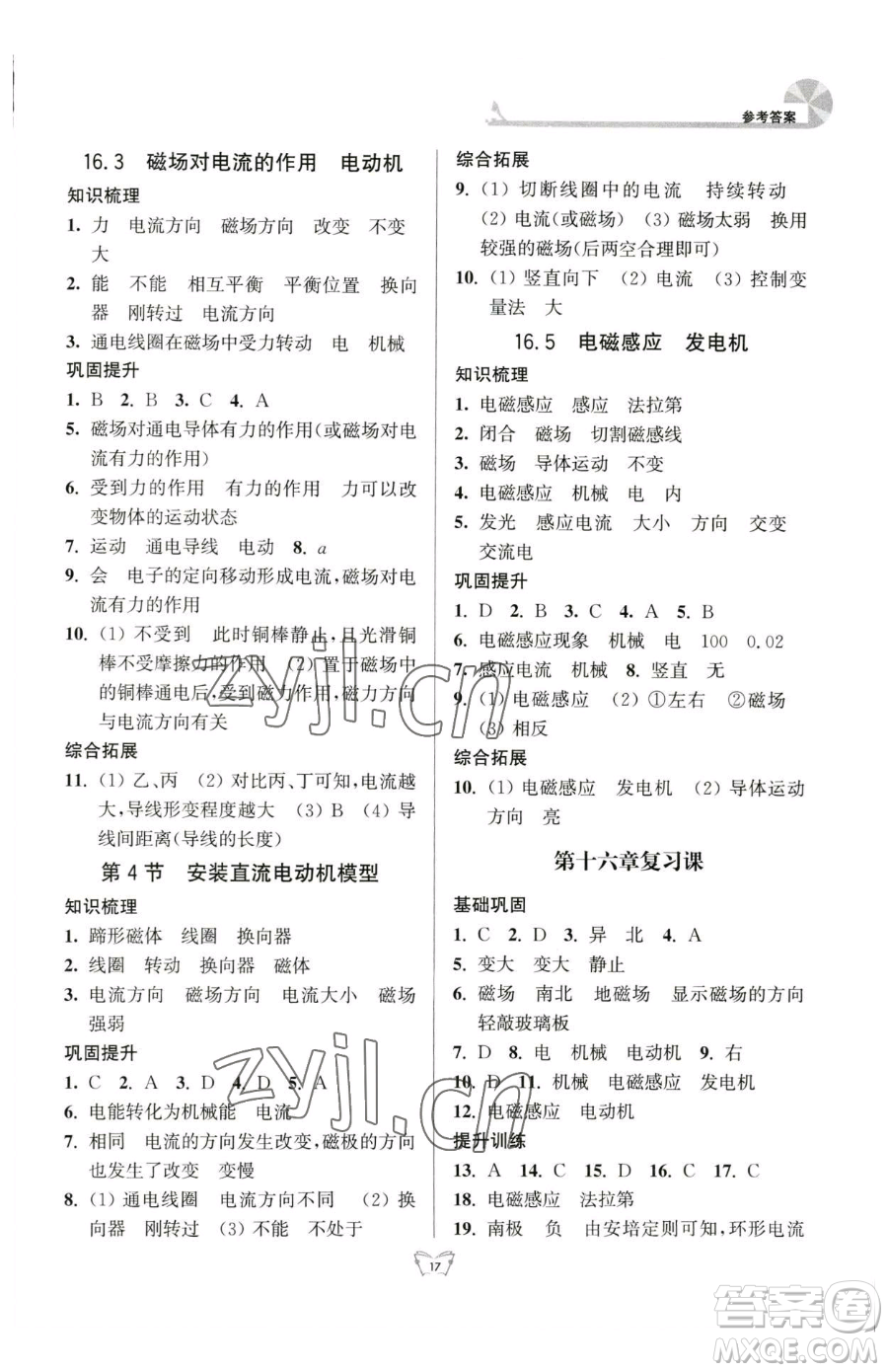 江蘇人民出版社2023創(chuàng)新課時作業(yè)本九年級下冊物理蘇科版參考答案