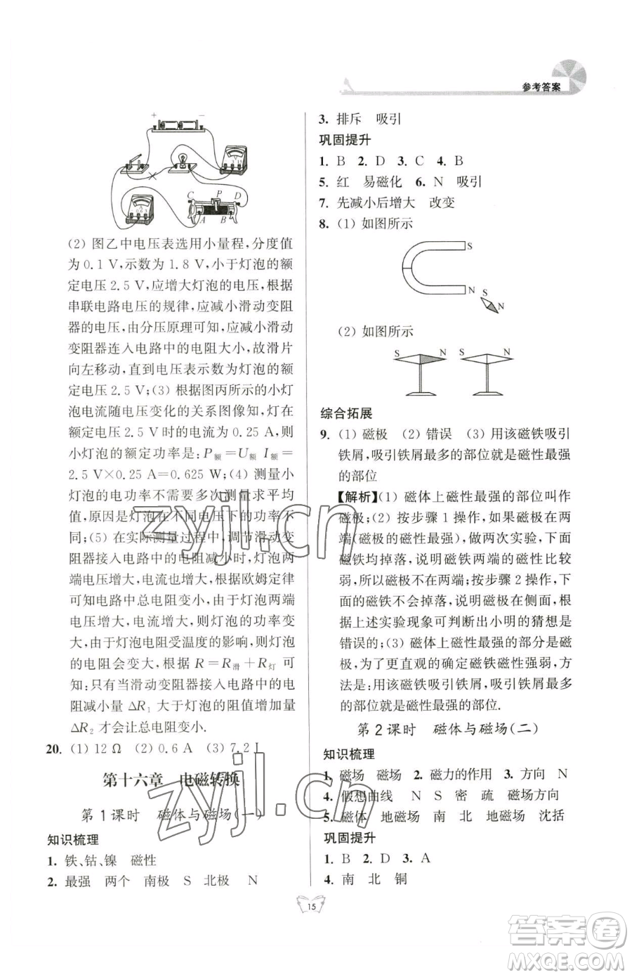 江蘇人民出版社2023創(chuàng)新課時作業(yè)本九年級下冊物理蘇科版參考答案