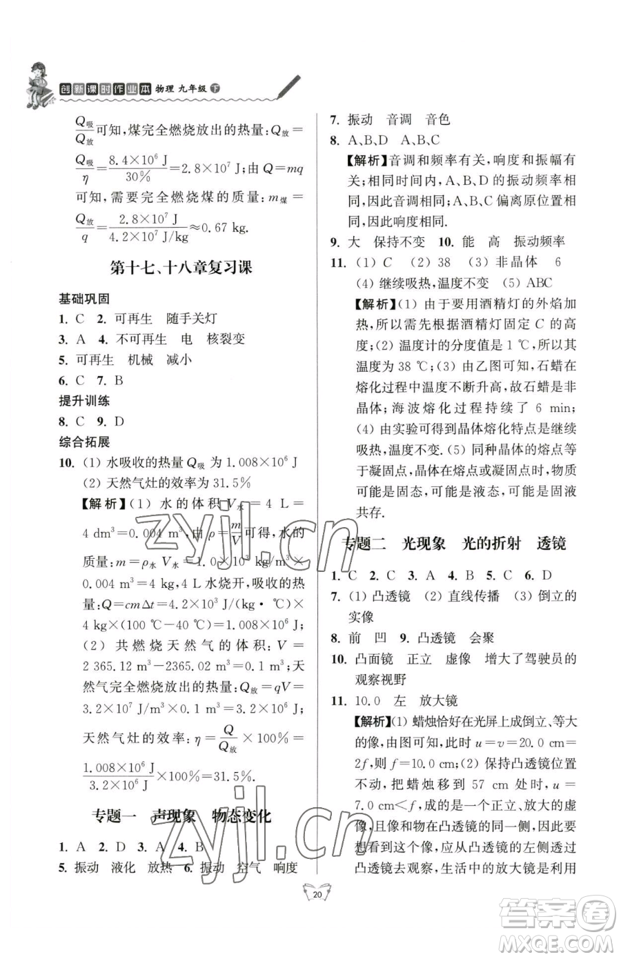 江蘇人民出版社2023創(chuàng)新課時作業(yè)本九年級下冊物理蘇科版參考答案