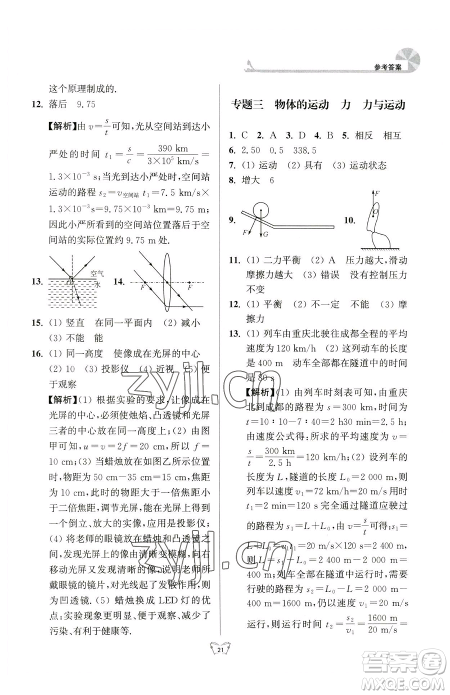 江蘇人民出版社2023創(chuàng)新課時作業(yè)本九年級下冊物理蘇科版參考答案