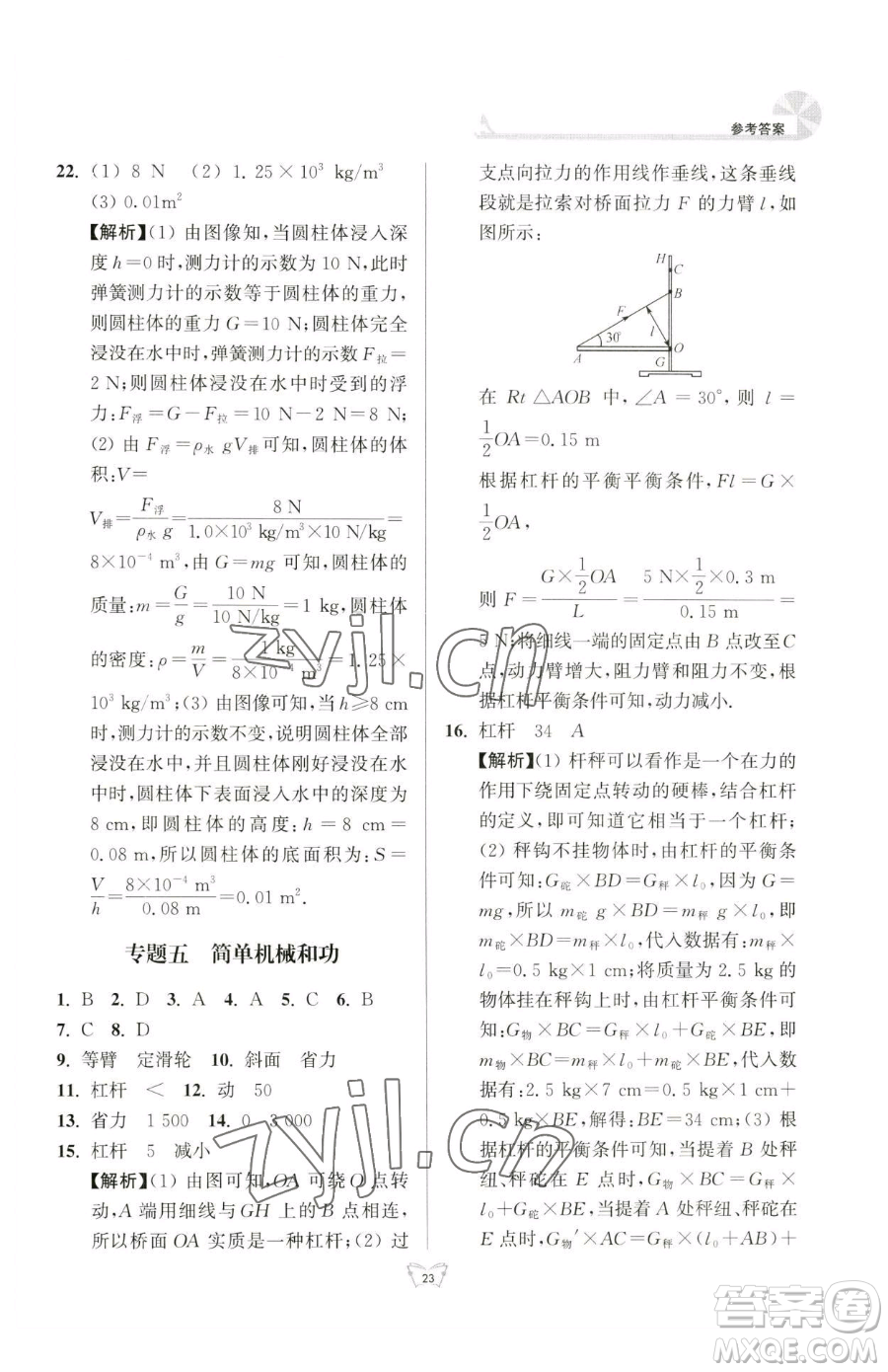 江蘇人民出版社2023創(chuàng)新課時作業(yè)本九年級下冊物理蘇科版參考答案