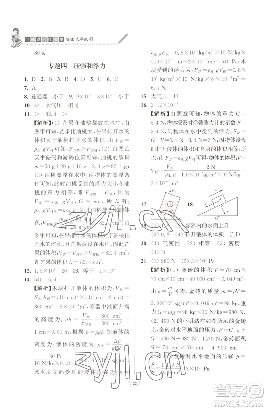 江蘇人民出版社2023創(chuàng)新課時作業(yè)本九年級下冊物理蘇科版參考答案