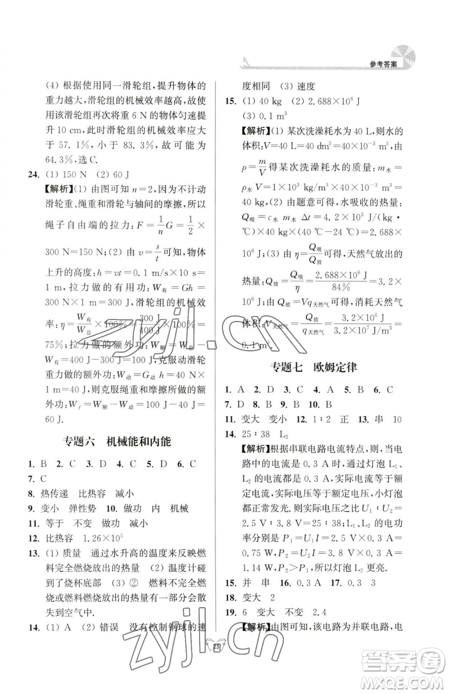 江蘇人民出版社2023創(chuàng)新課時作業(yè)本九年級下冊物理蘇科版參考答案