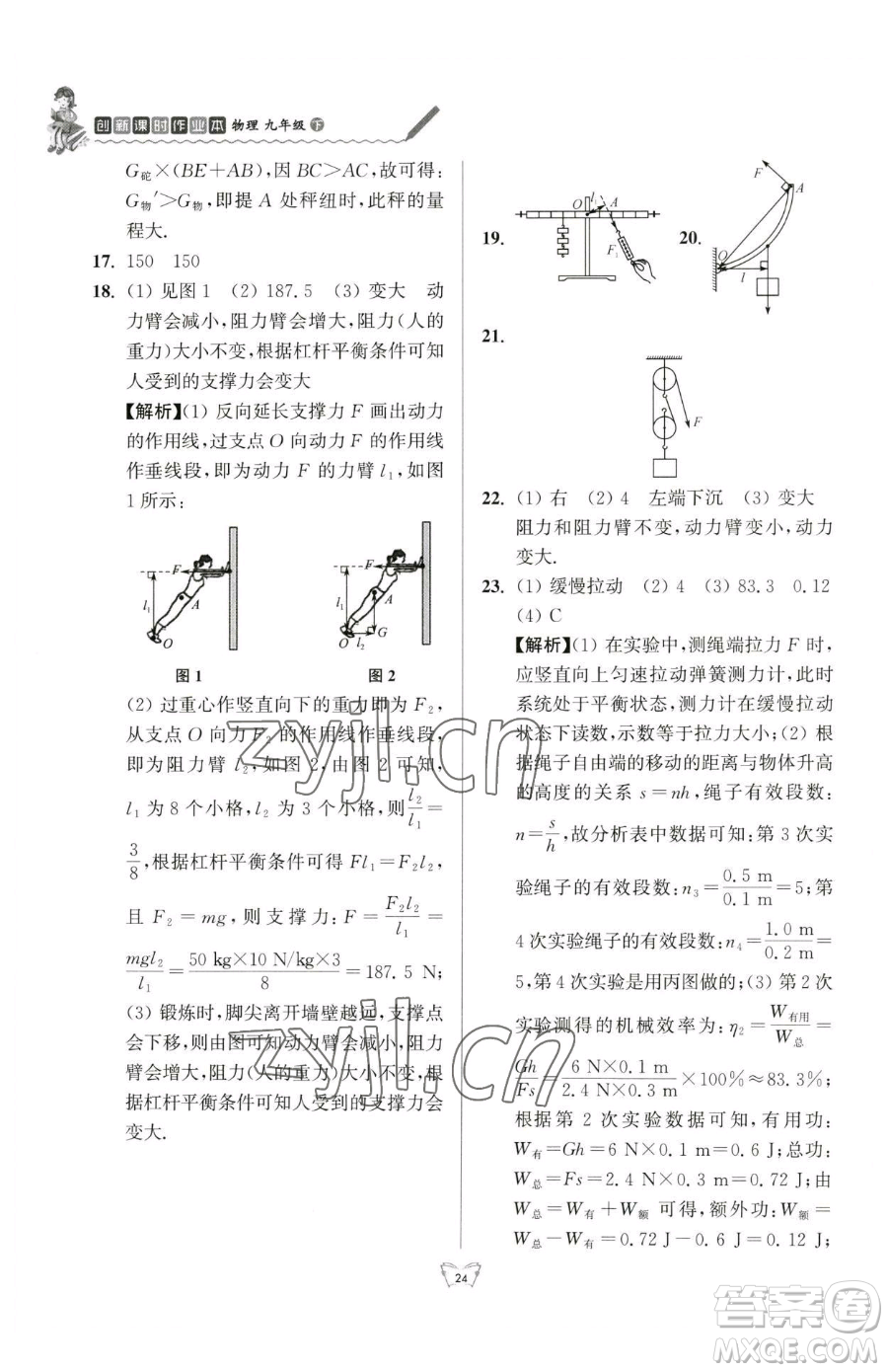 江蘇人民出版社2023創(chuàng)新課時作業(yè)本九年級下冊物理蘇科版參考答案