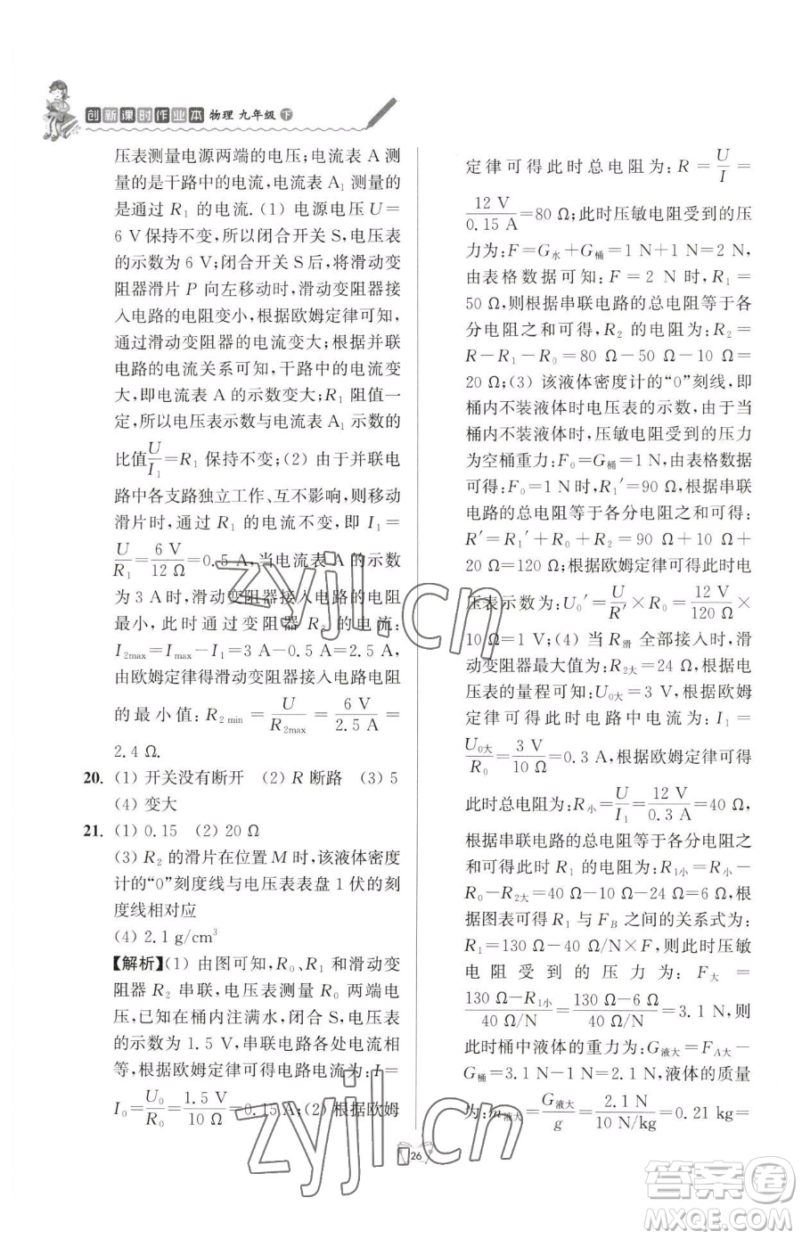 江蘇人民出版社2023創(chuàng)新課時作業(yè)本九年級下冊物理蘇科版參考答案