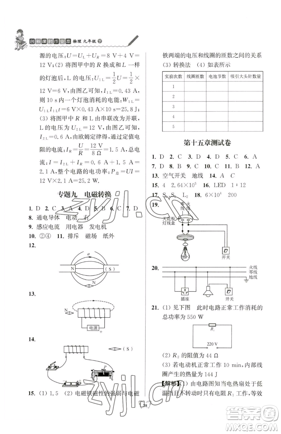 江蘇人民出版社2023創(chuàng)新課時作業(yè)本九年級下冊物理蘇科版參考答案