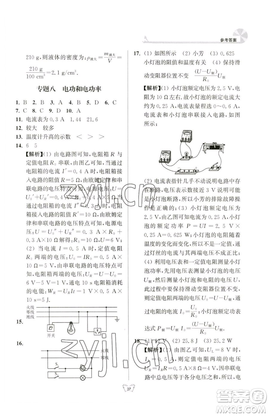 江蘇人民出版社2023創(chuàng)新課時作業(yè)本九年級下冊物理蘇科版參考答案