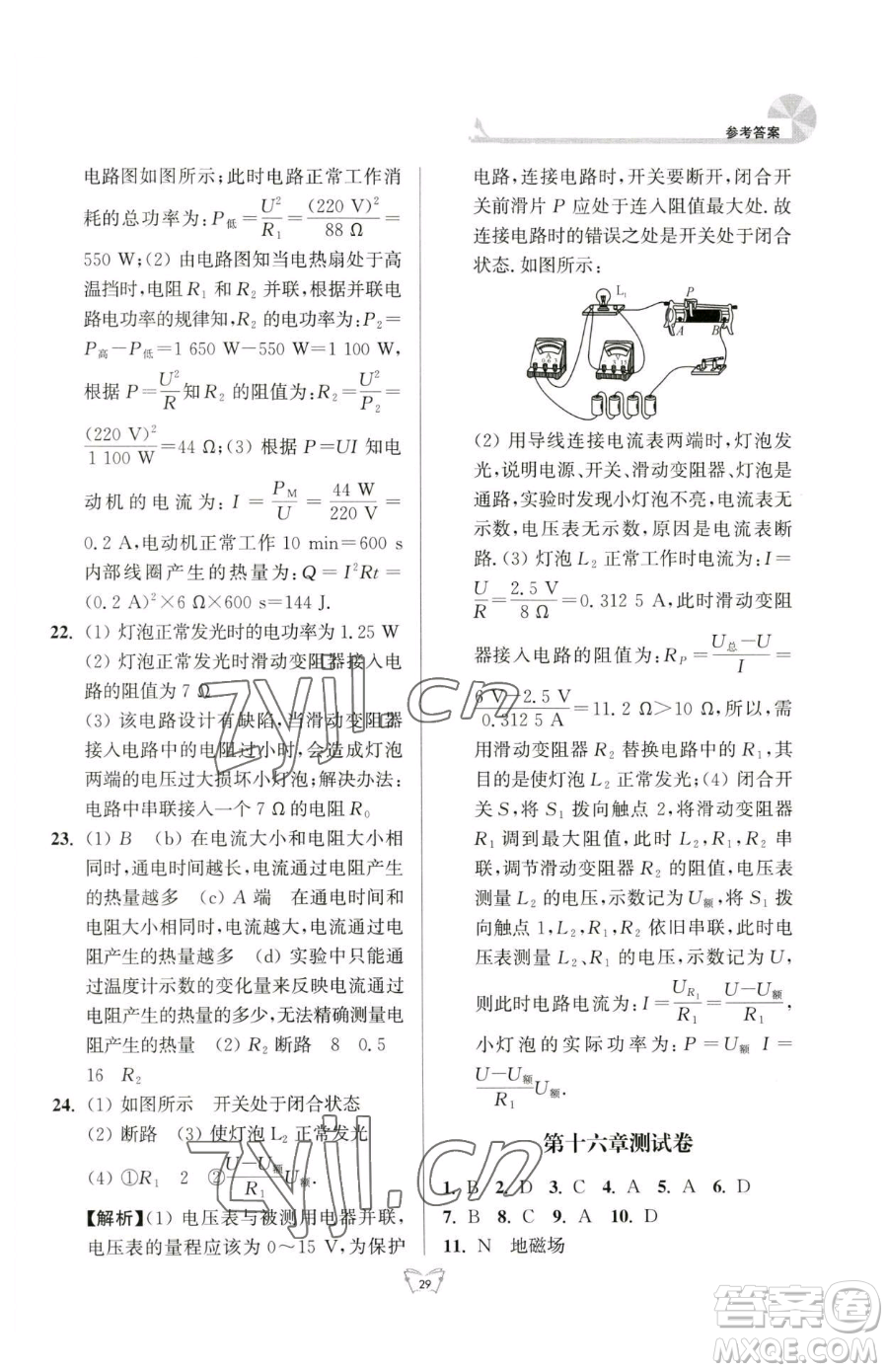 江蘇人民出版社2023創(chuàng)新課時作業(yè)本九年級下冊物理蘇科版參考答案