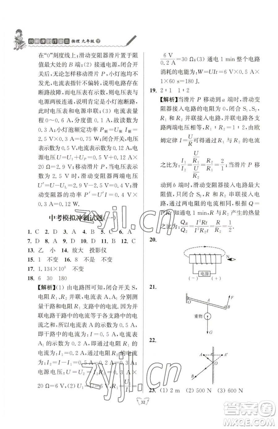 江蘇人民出版社2023創(chuàng)新課時作業(yè)本九年級下冊物理蘇科版參考答案